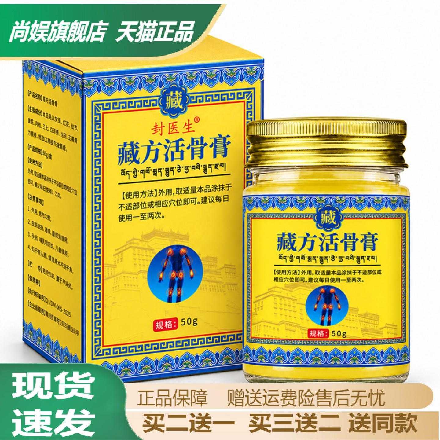 封医生藏秘舒筋透骨膏藏方配制及