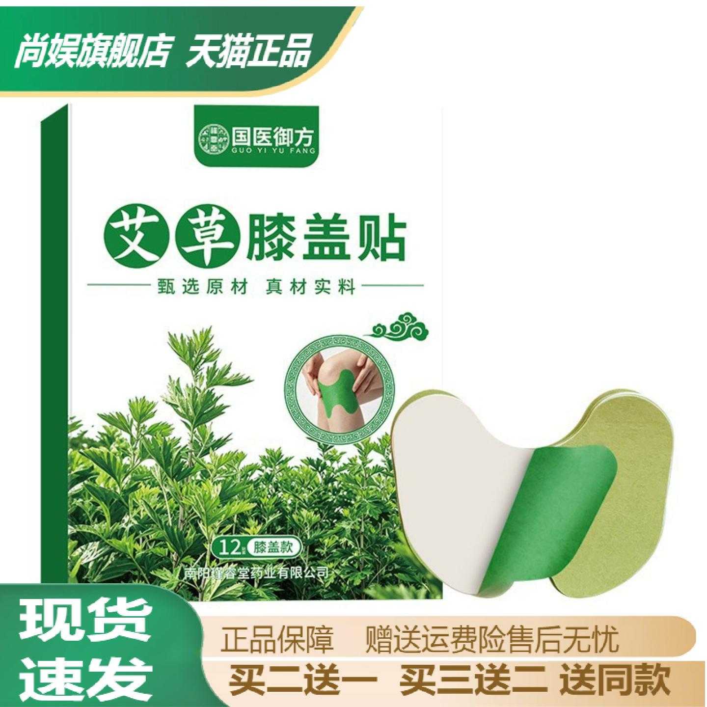 国医御方艾草膝盖贴艾叶温灸舒缓