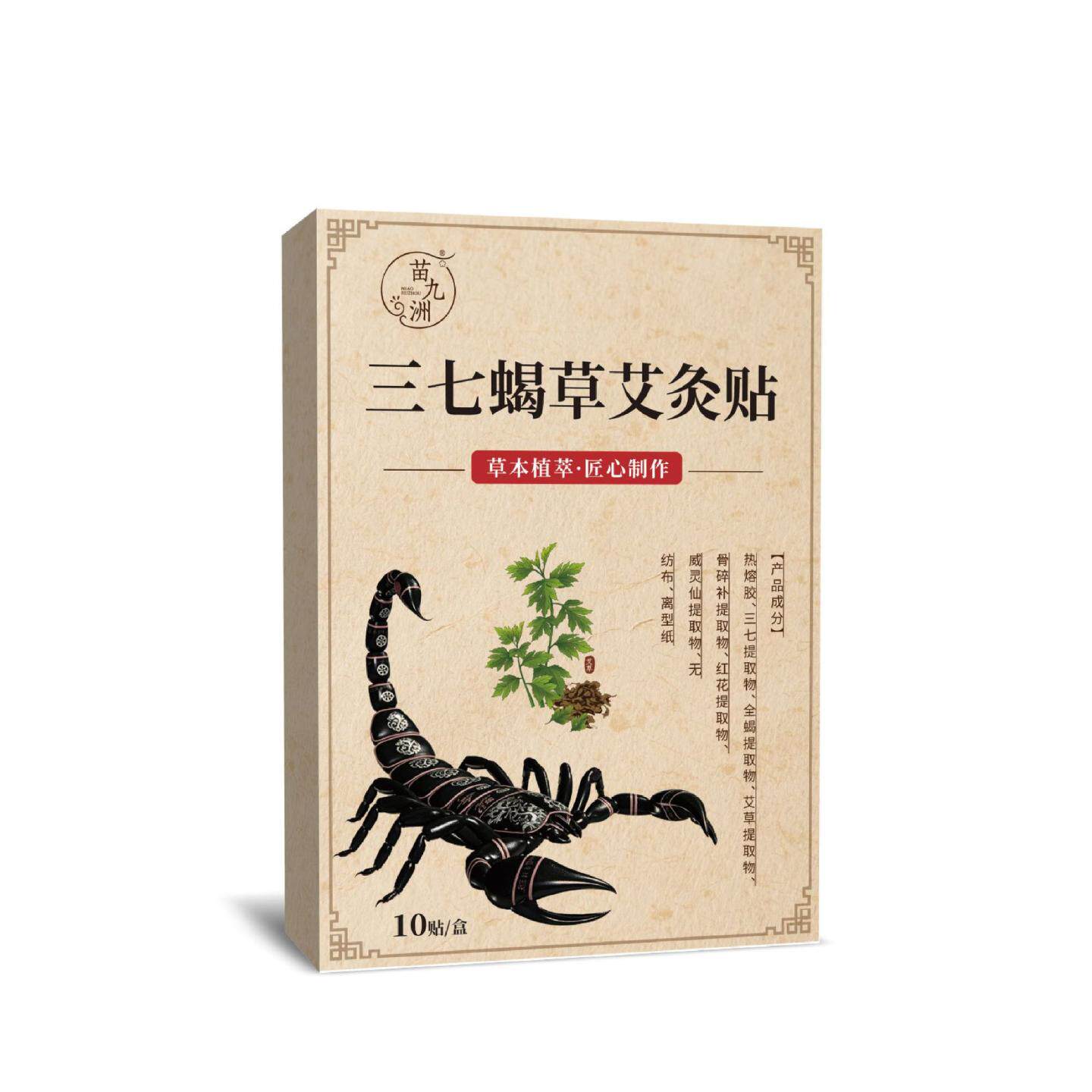 苗九洲三七蝎草艾灸贴三七贴关节贴颈椎贴膝盖贴草本精华艾草贴