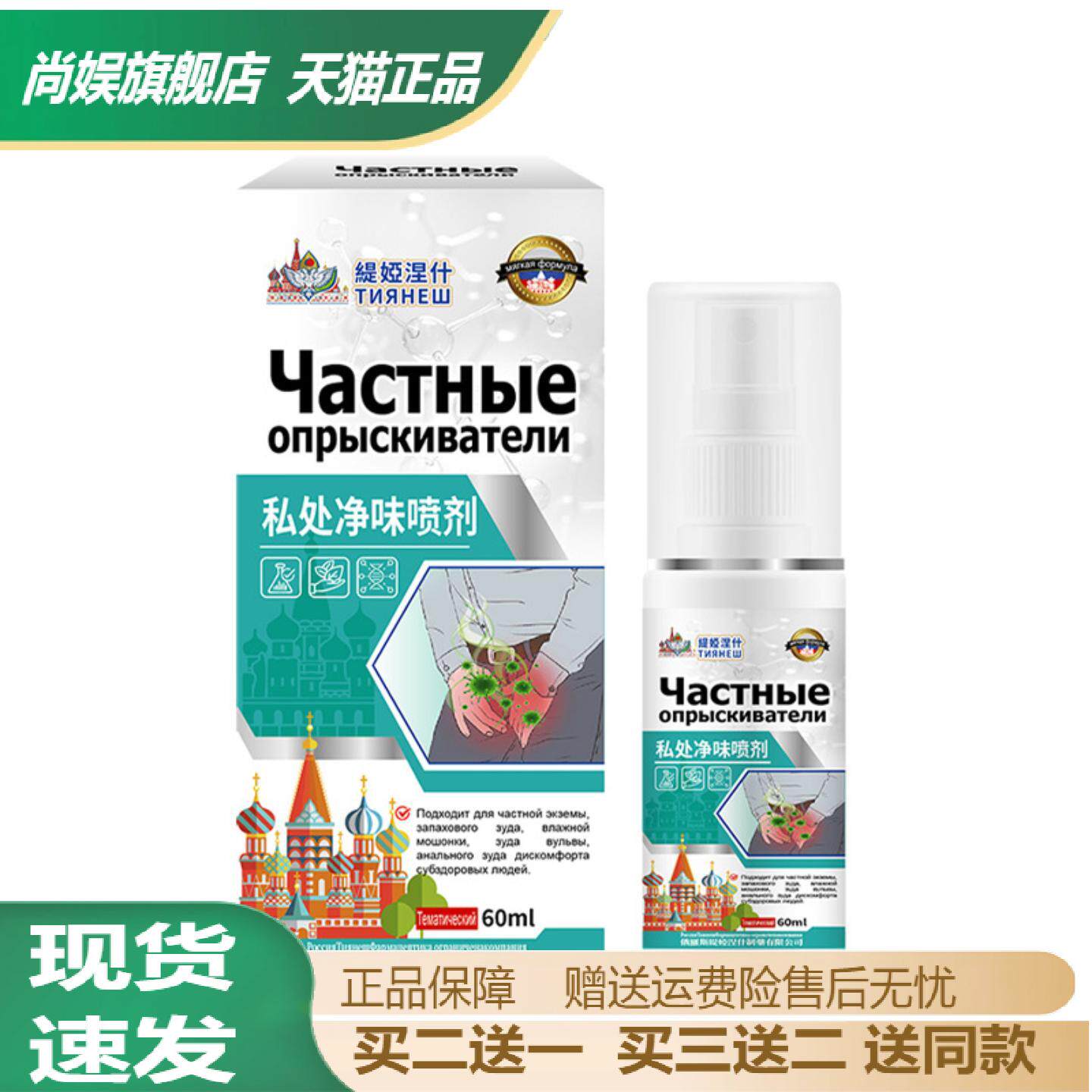 私处净味喷剂温和呵护止痒除异味