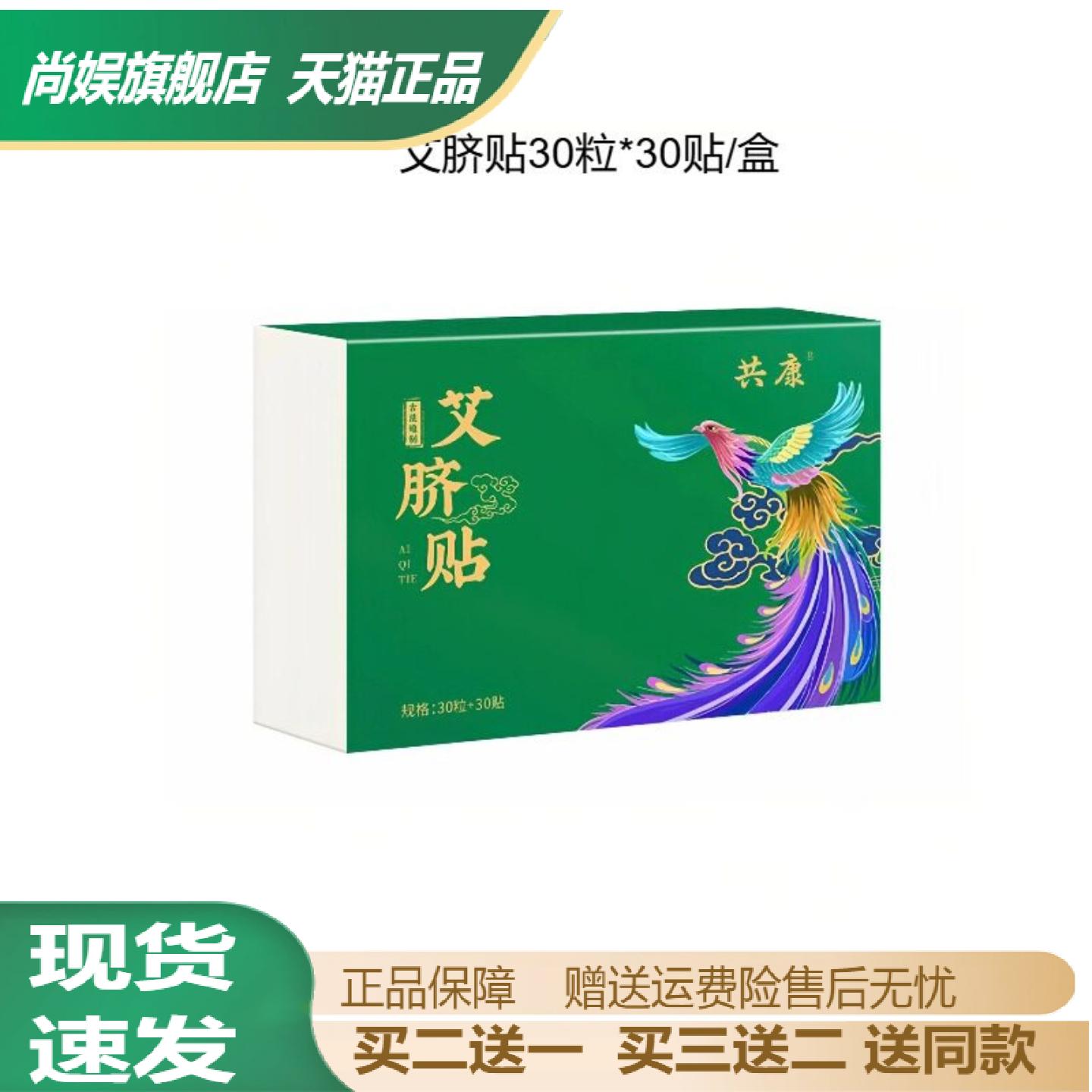 共康正品南师艾草肚脐贴温经散寒