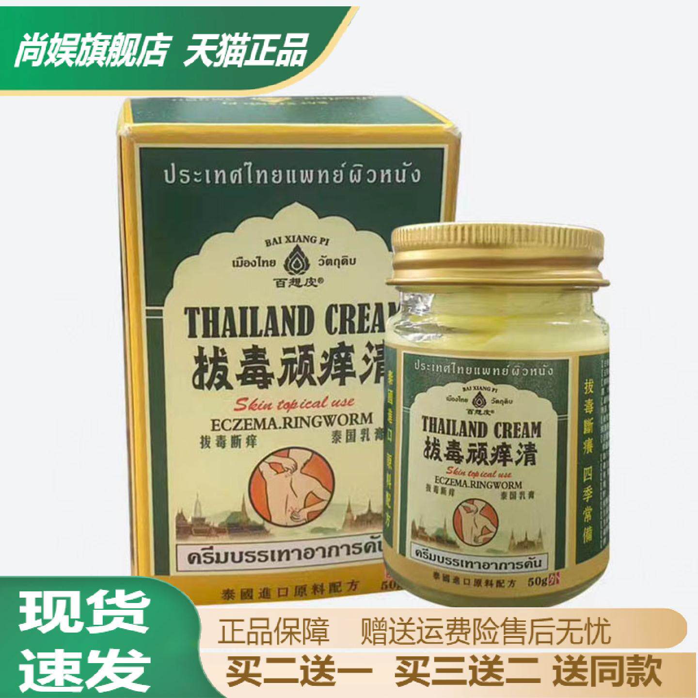泰国草本拔毒止痒抑菌乳膏