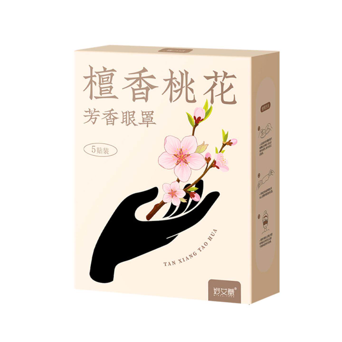 檀香桃花蒸汽热敷眼罩缓解干涩