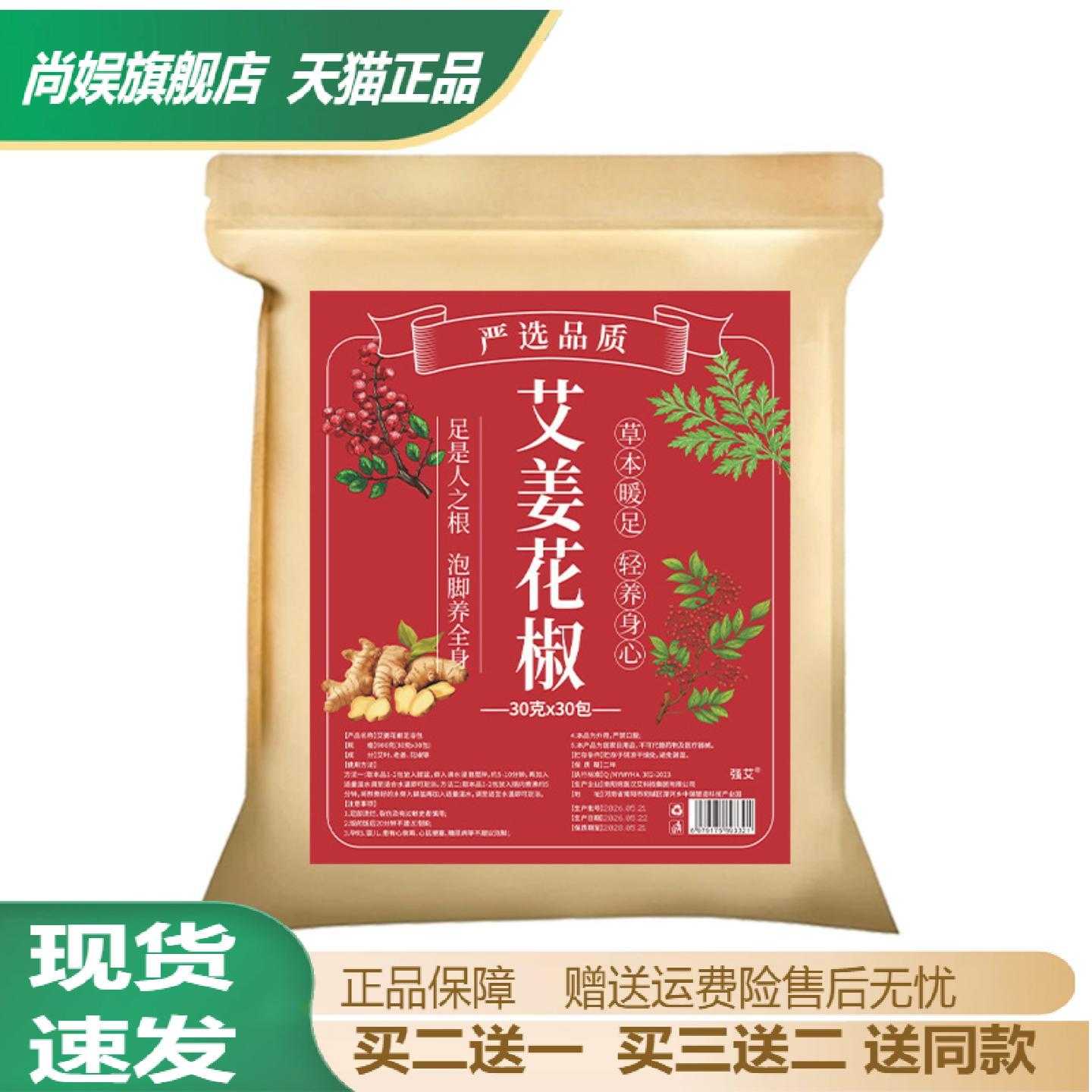 艾叶生姜花椒泡脚包舒缓疲劳助眠