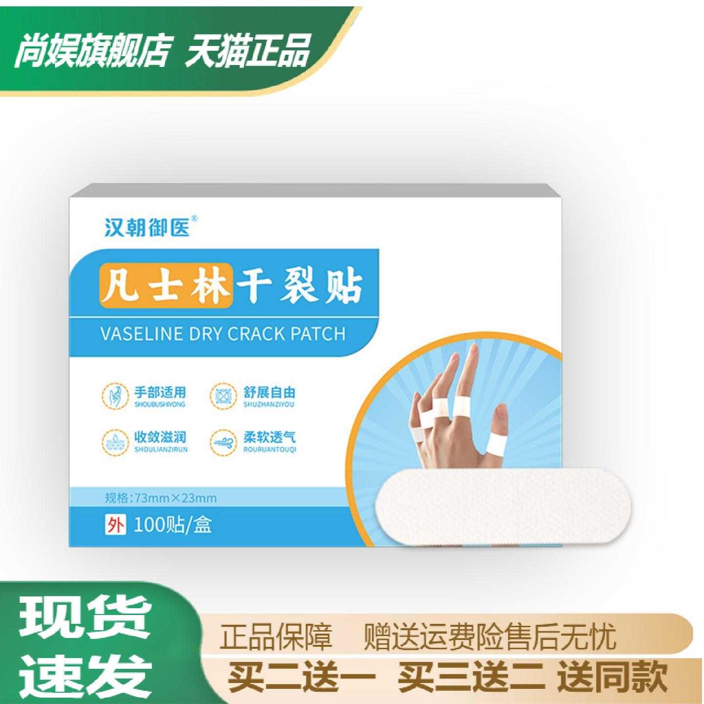 凡士林干裂贴手足裂口修护膏透气