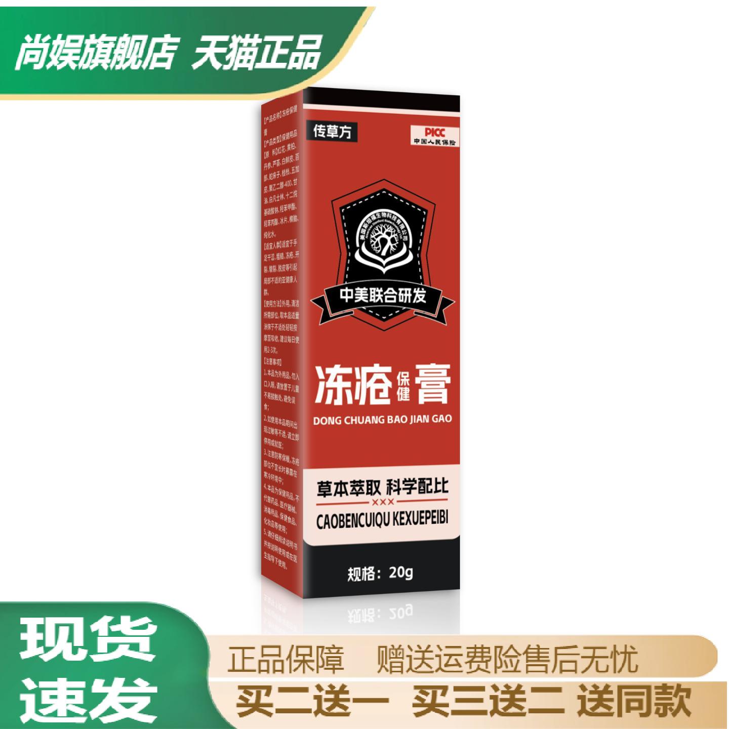 旗舰店正品传草方冻疮保健膏手足