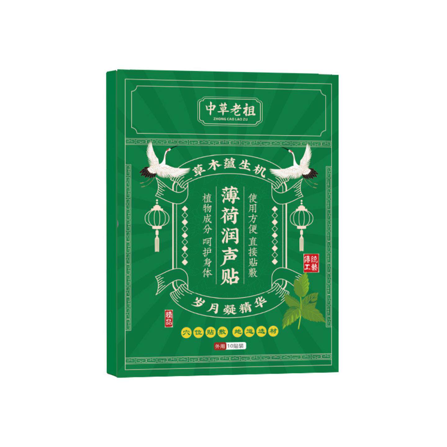 薄荷润声草本穴位贴舒缓喉咙肿痛