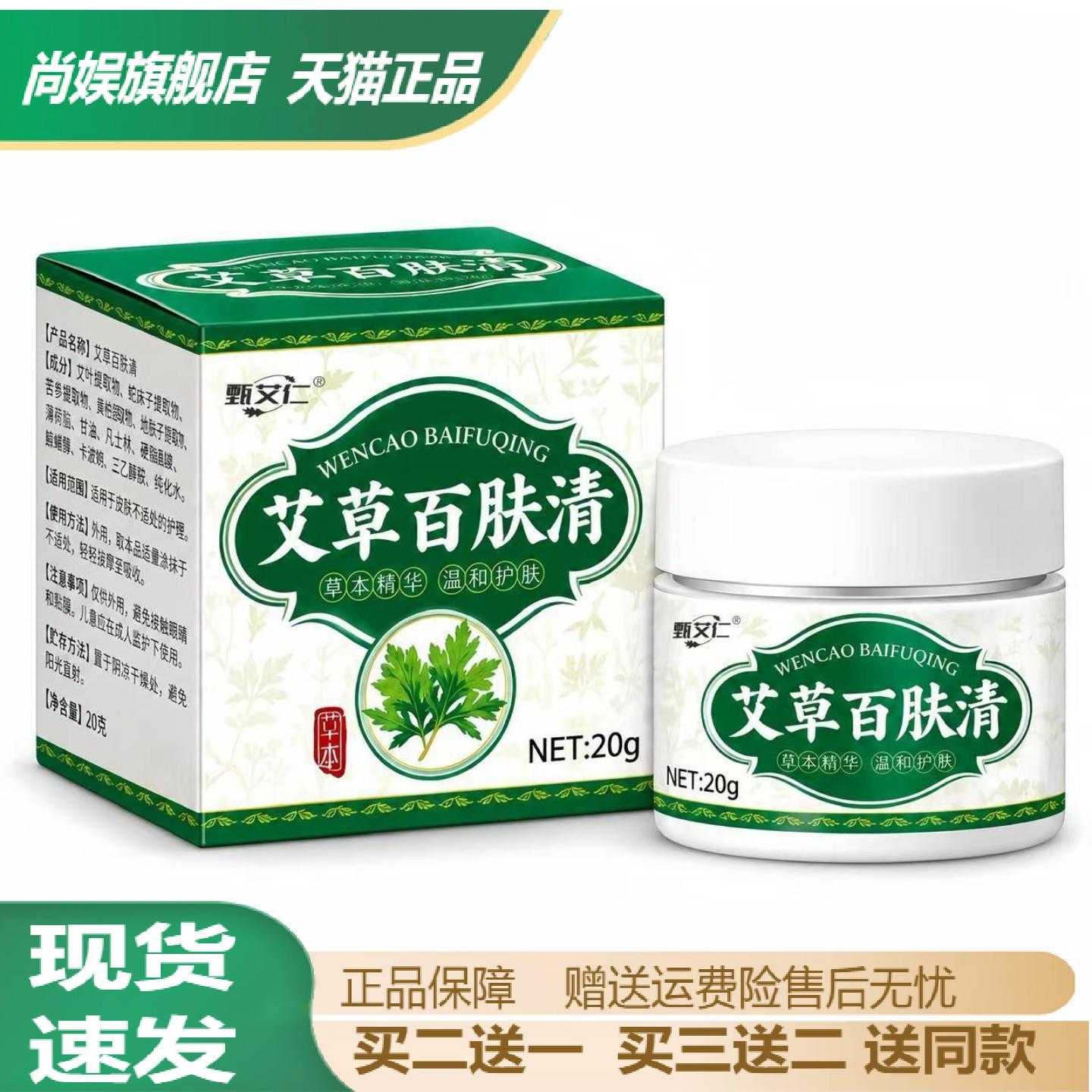 甄艾仁艾草百肤清草本舒缓乳膏