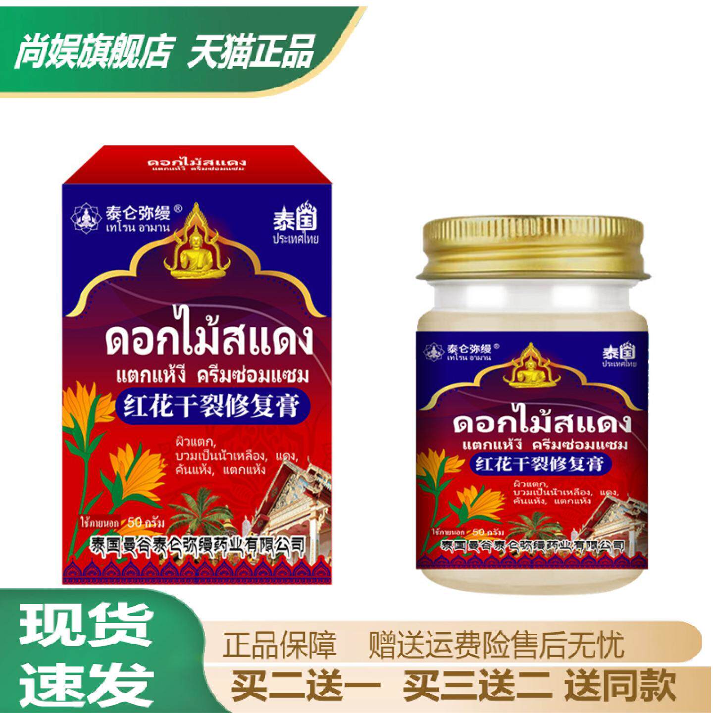 泰国红花干裂修复膏舒缓冻伤