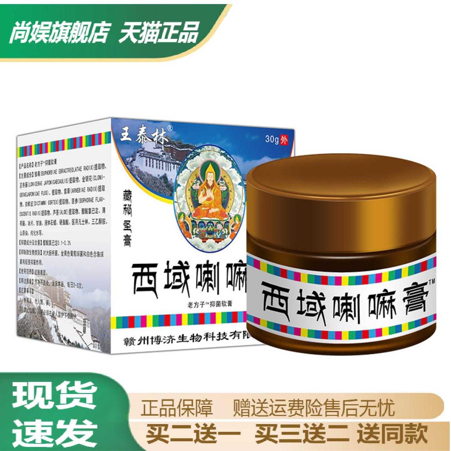 王泰林西域喇嘛膏植物精华按摩膏