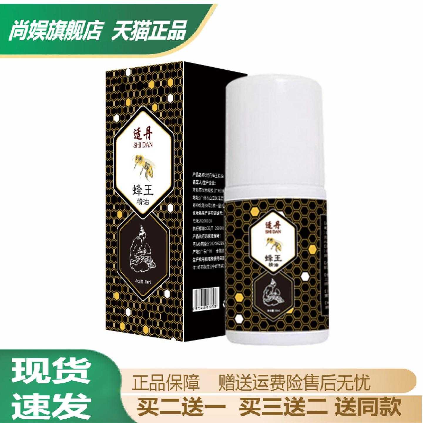 适丹蜂王精油关节按摩油舒缓