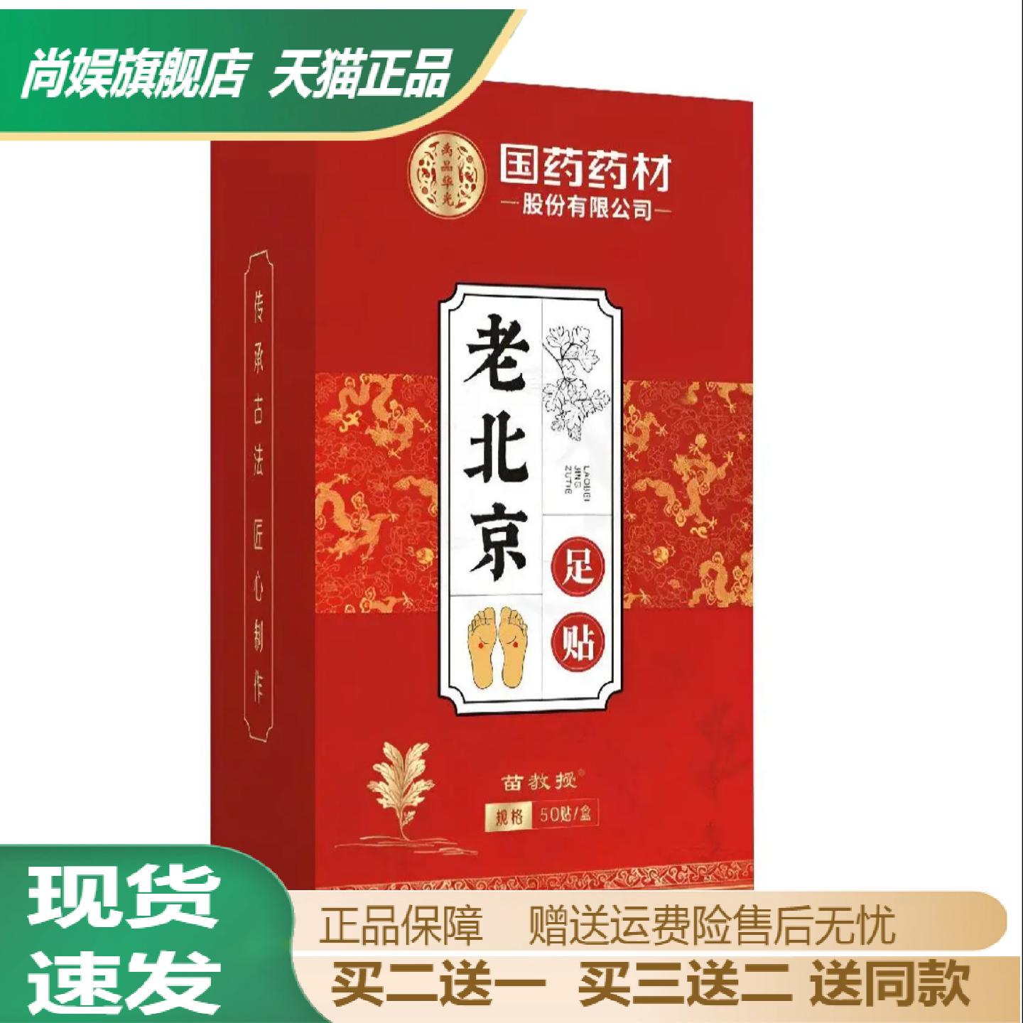 国药药材老北京足贴艾草足部贴舒眠脚底艾灸贴家用正品足贴保健