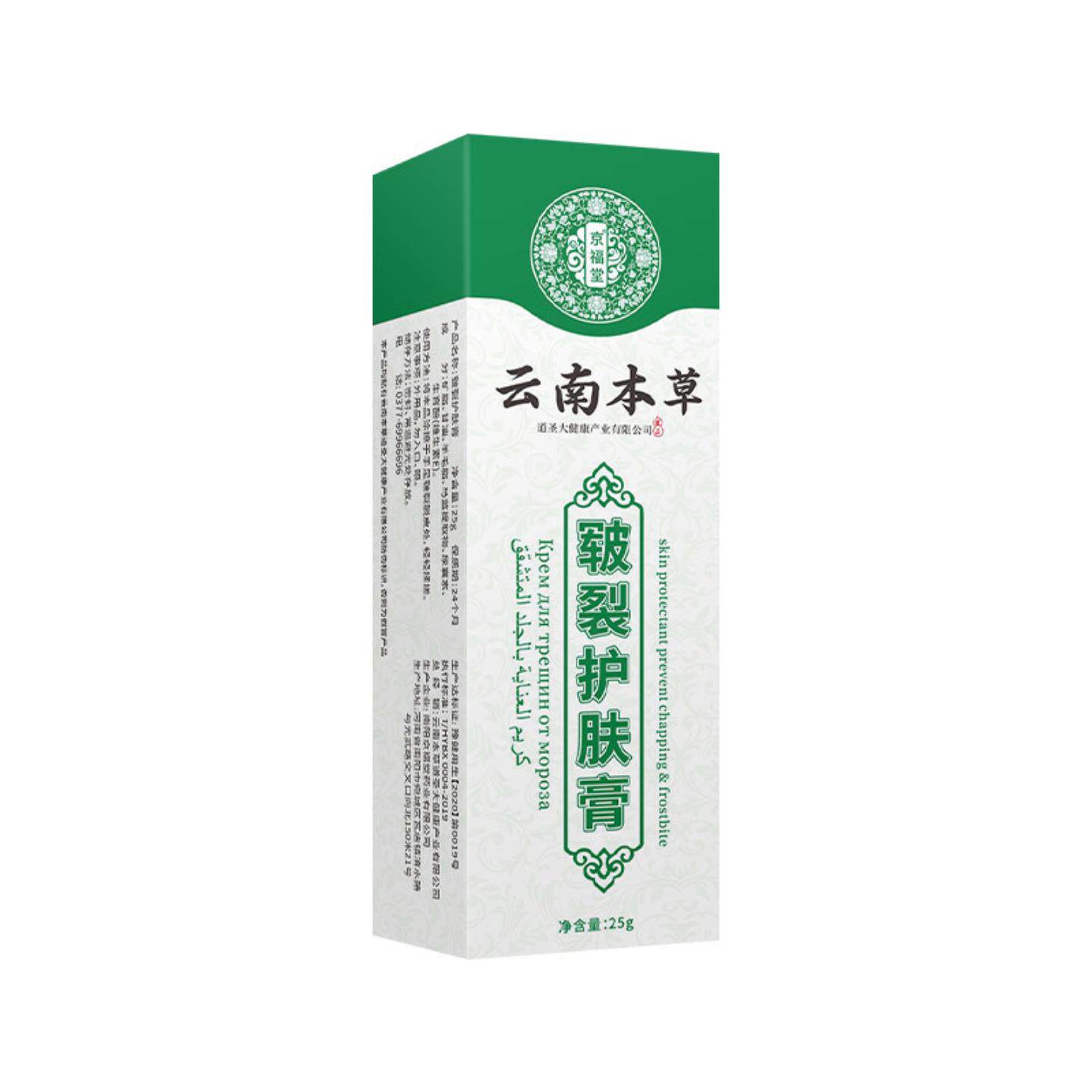 云南本草皲裂膏专修手足干裂脱皮