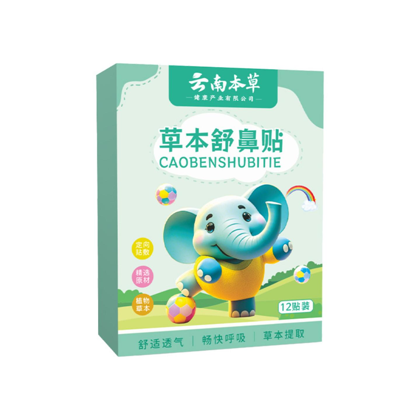 云南本草通鼻贴鼻塞鼻痒流鼻涕护鼻贴鼻腔不适护理贴鼻舒贴鼻康贴