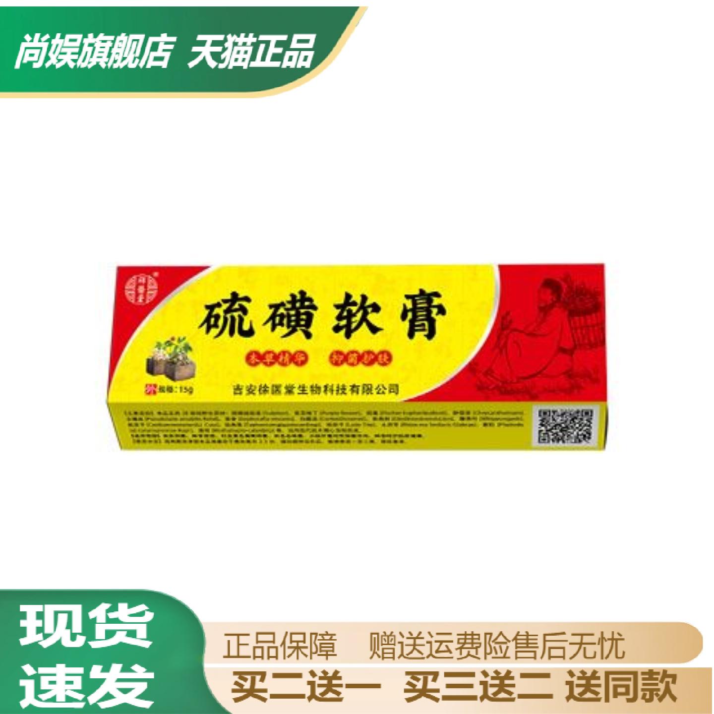 祥医堂硫磺软膏草本抑菌祛螨
