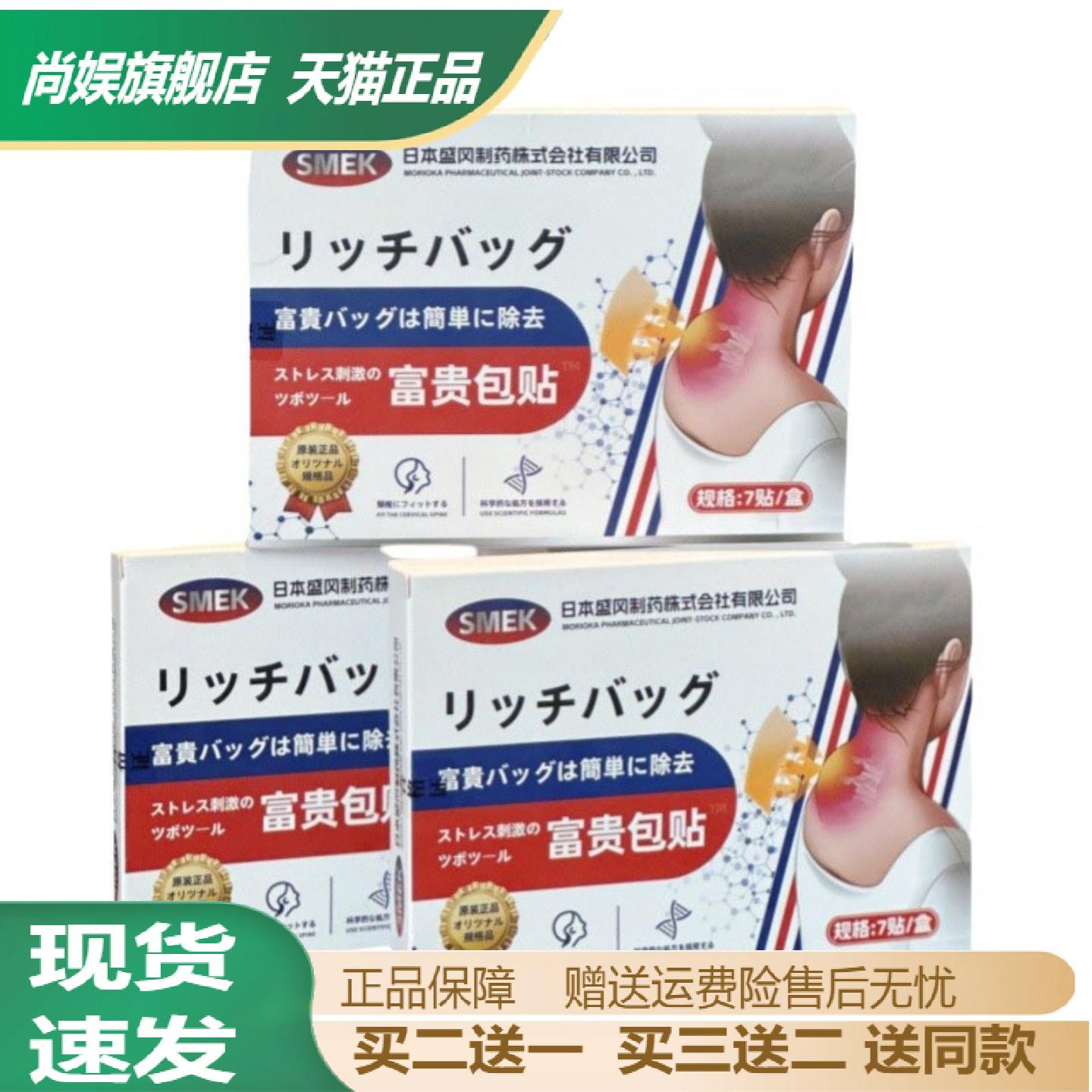 SMEK富贵包贴草本植物颈椎肩颈7