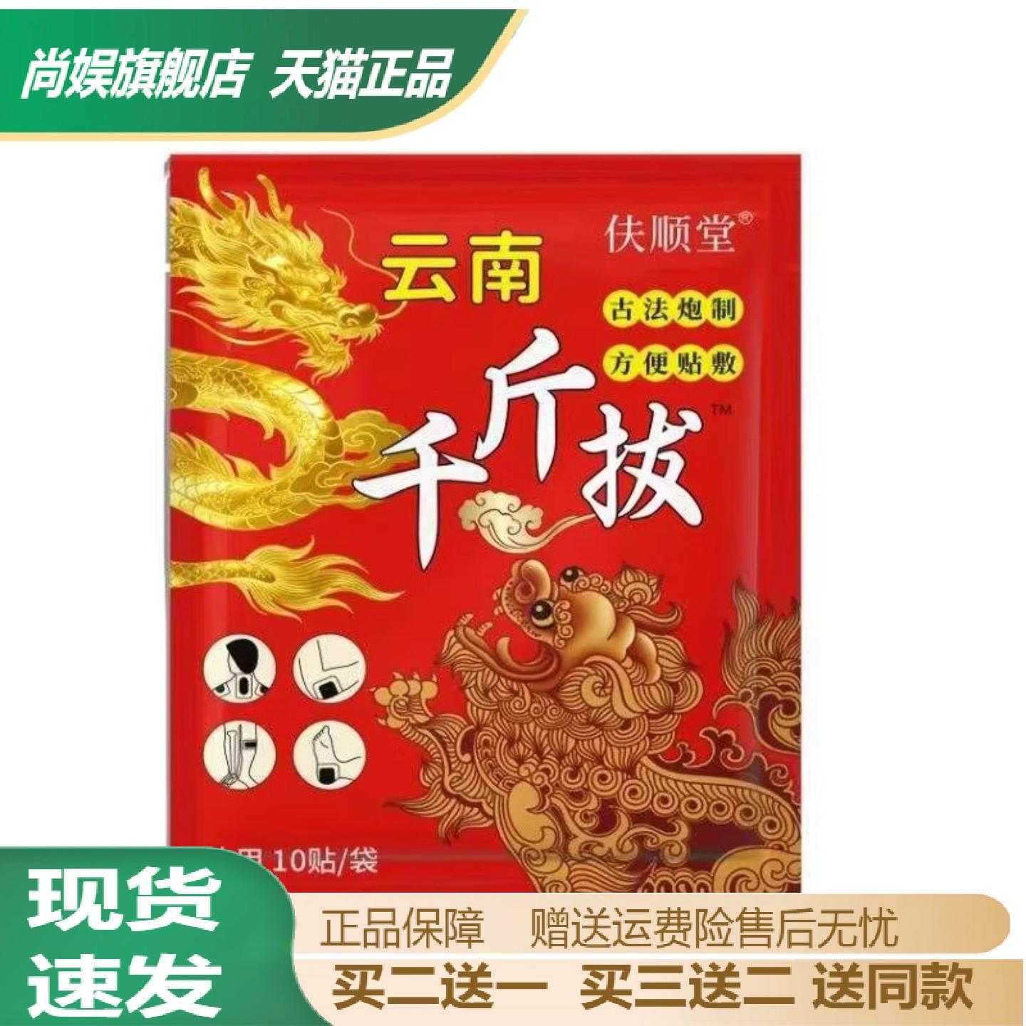 云南千斤拔颈椎肩周腰椎膝盖通用