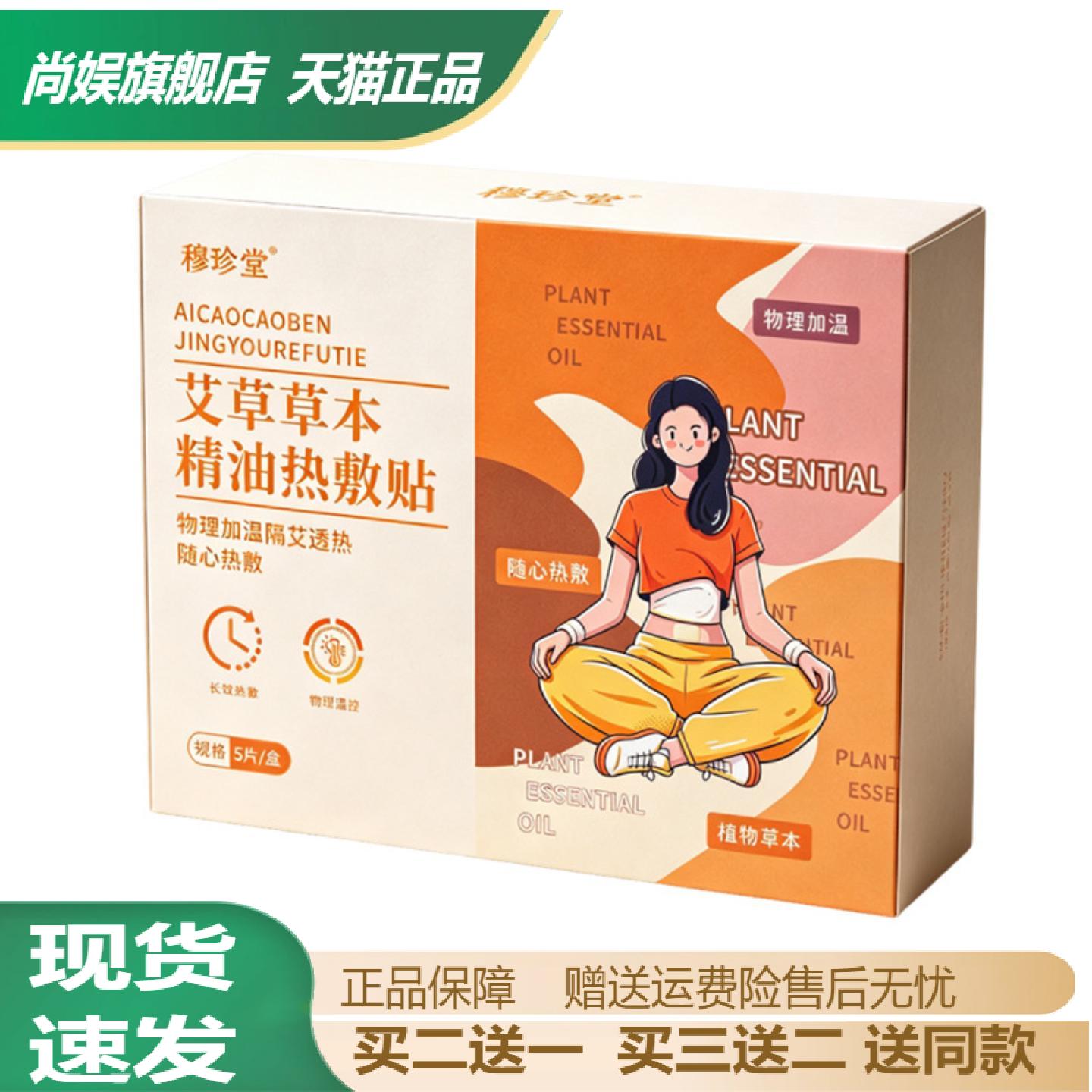蕲艾草本精油热敷贴肩颈热敷暖贴暖颈贴颈椎贴艾灸贴颈椎温灸