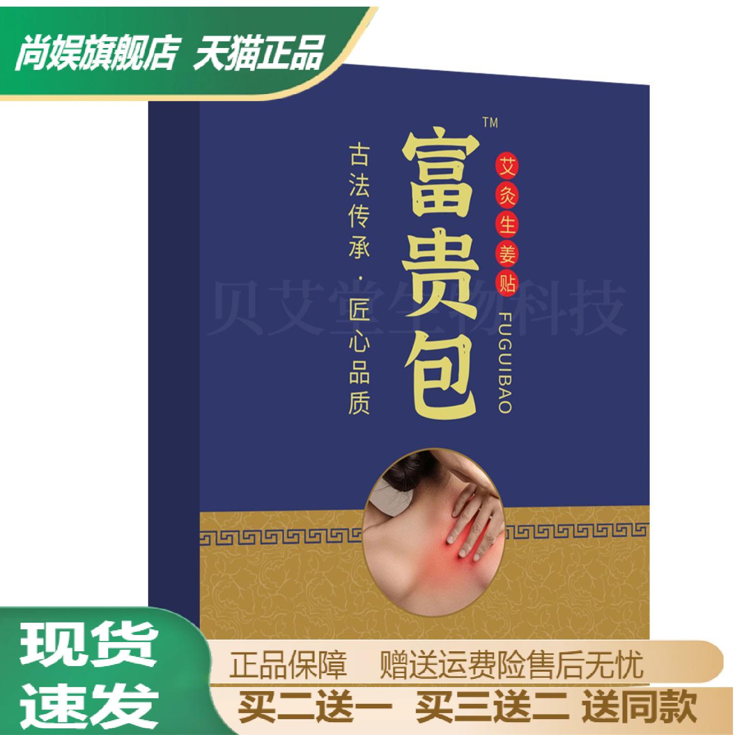 富贵包专用艾草温灸贴老黑膏与