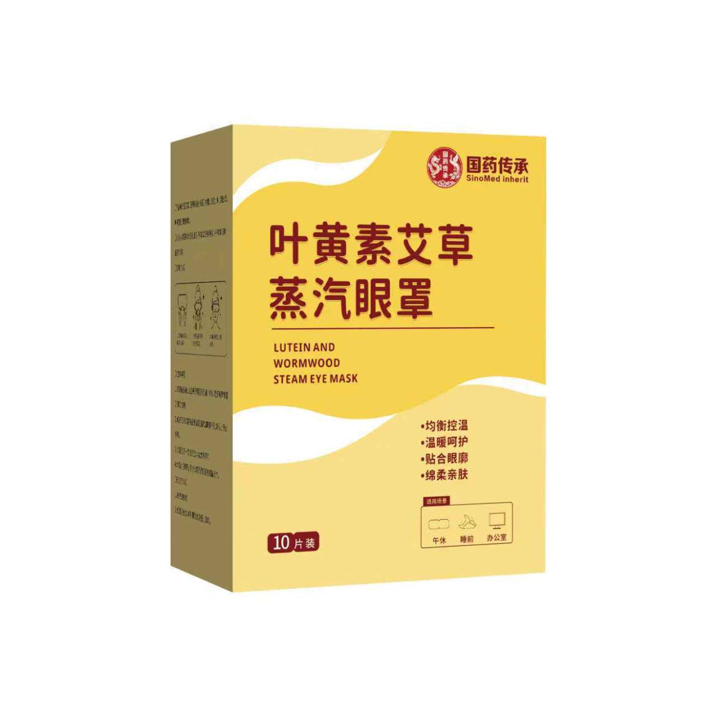 国药传承叶黄素艾草蒸汽眼罩遮光
