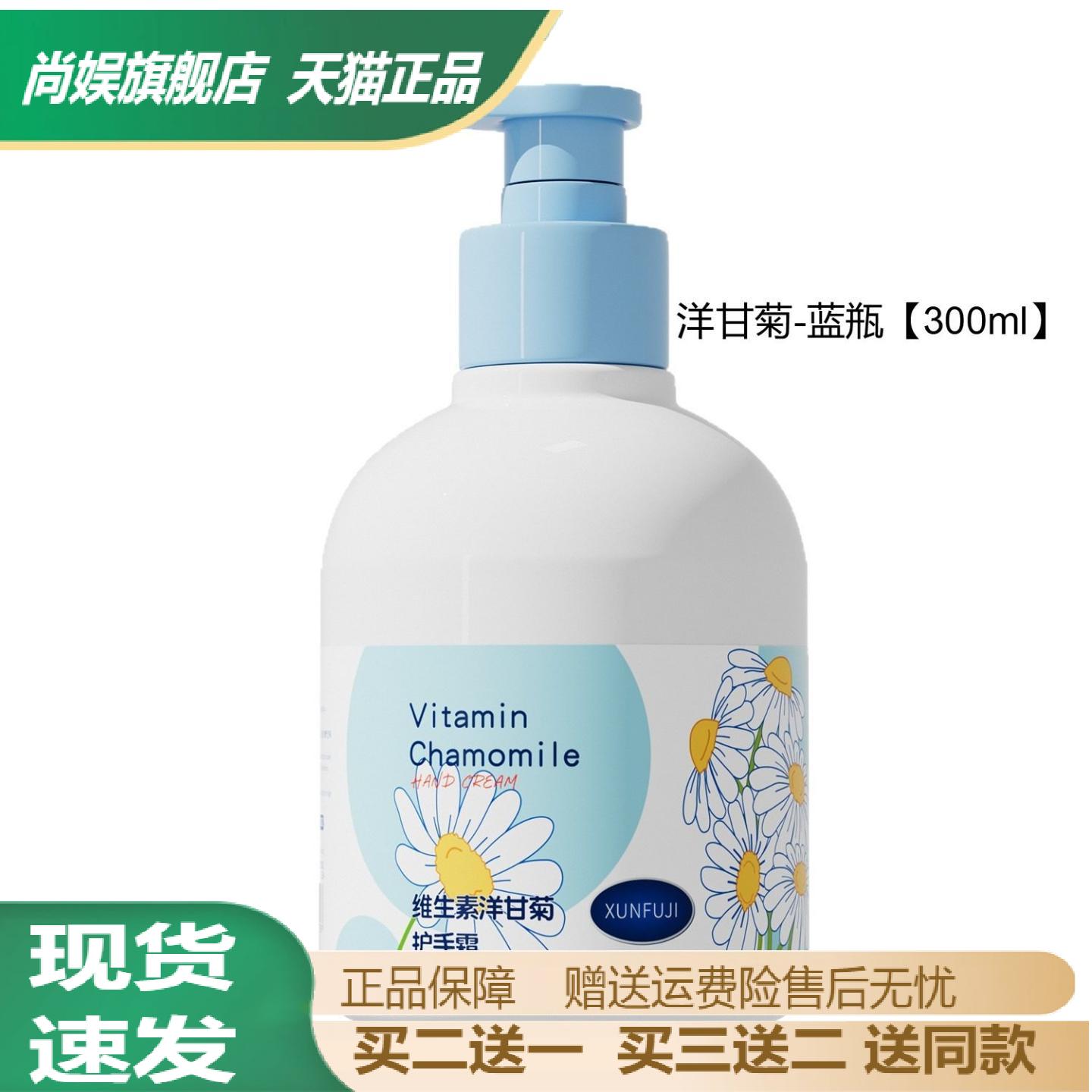 洋甘菊护手霜300ml秋冬滋润保湿