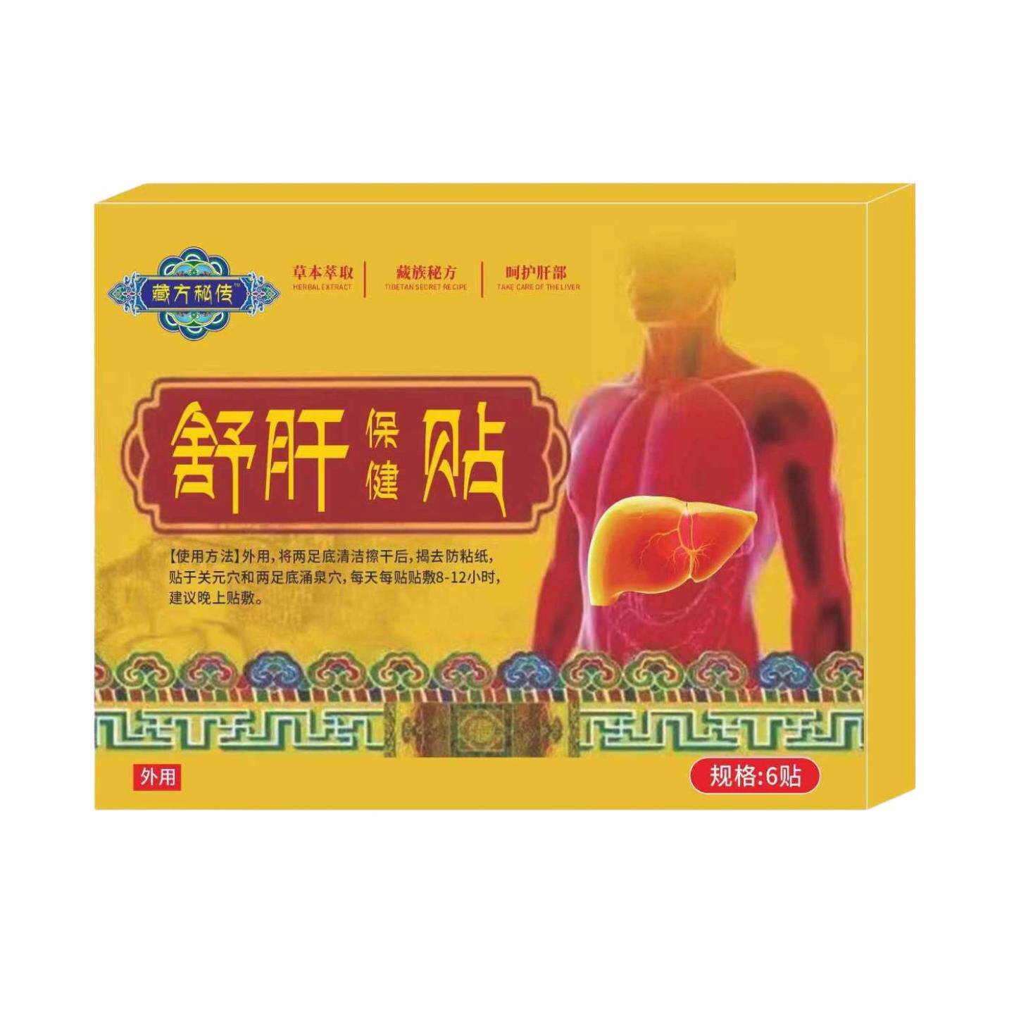 舒肝保健贴养肝护肝膏贴正品排毒