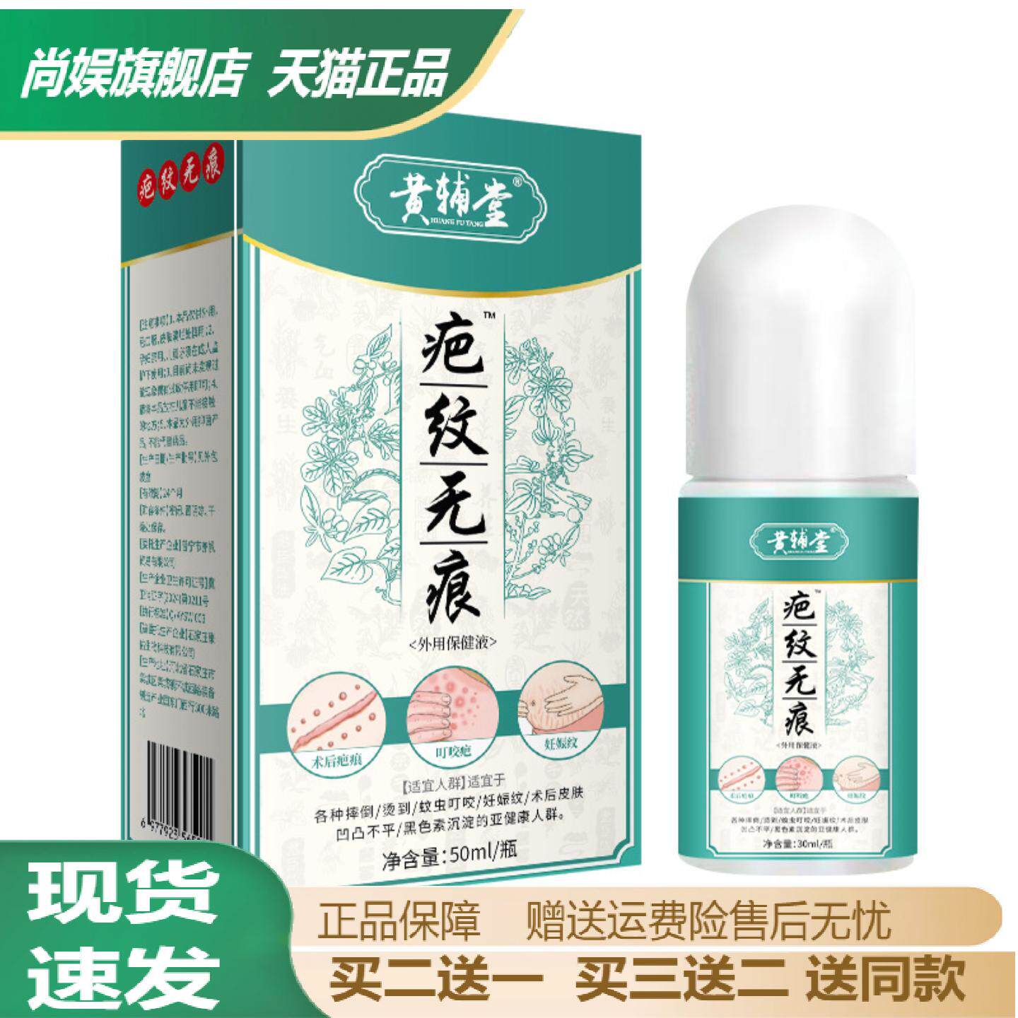疤纹无痕舒缓疤痕增生手术产后烫烧伤护理液滚珠式携带液身体护理