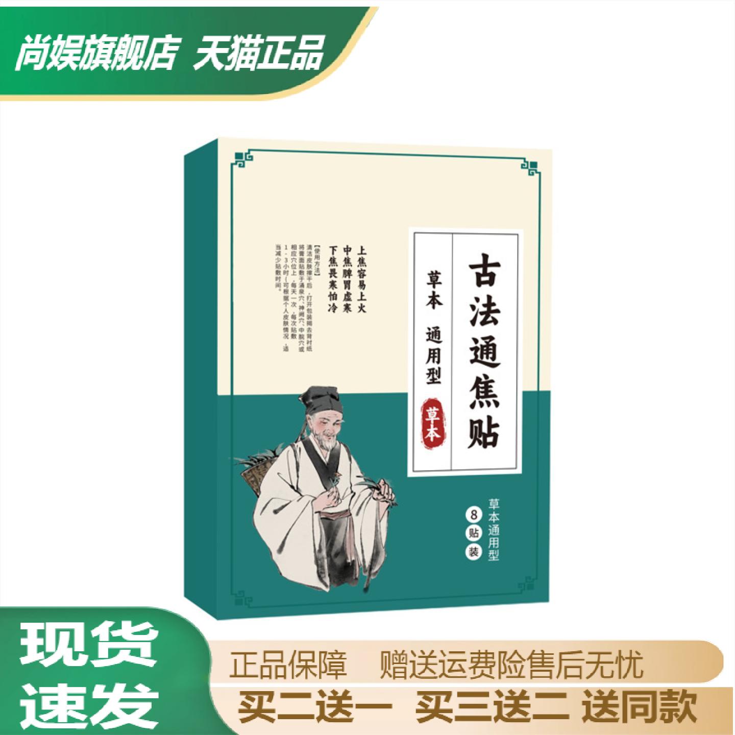 古法通焦贴艾草热敷贴草本精华与