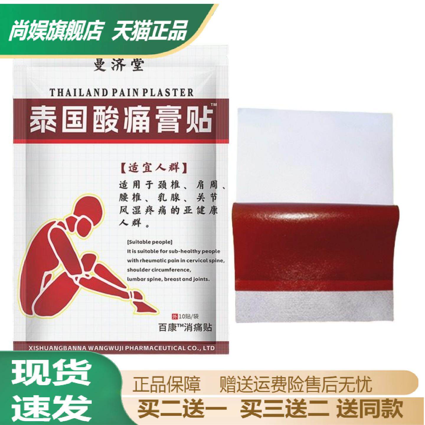 泰国曼济堂温热酸痛膏贴
