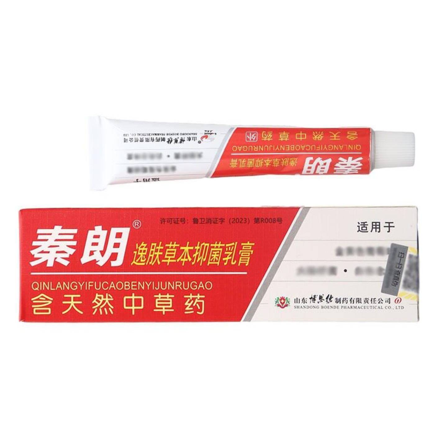 正品秦朗逸肤草本乳膏20g缓解