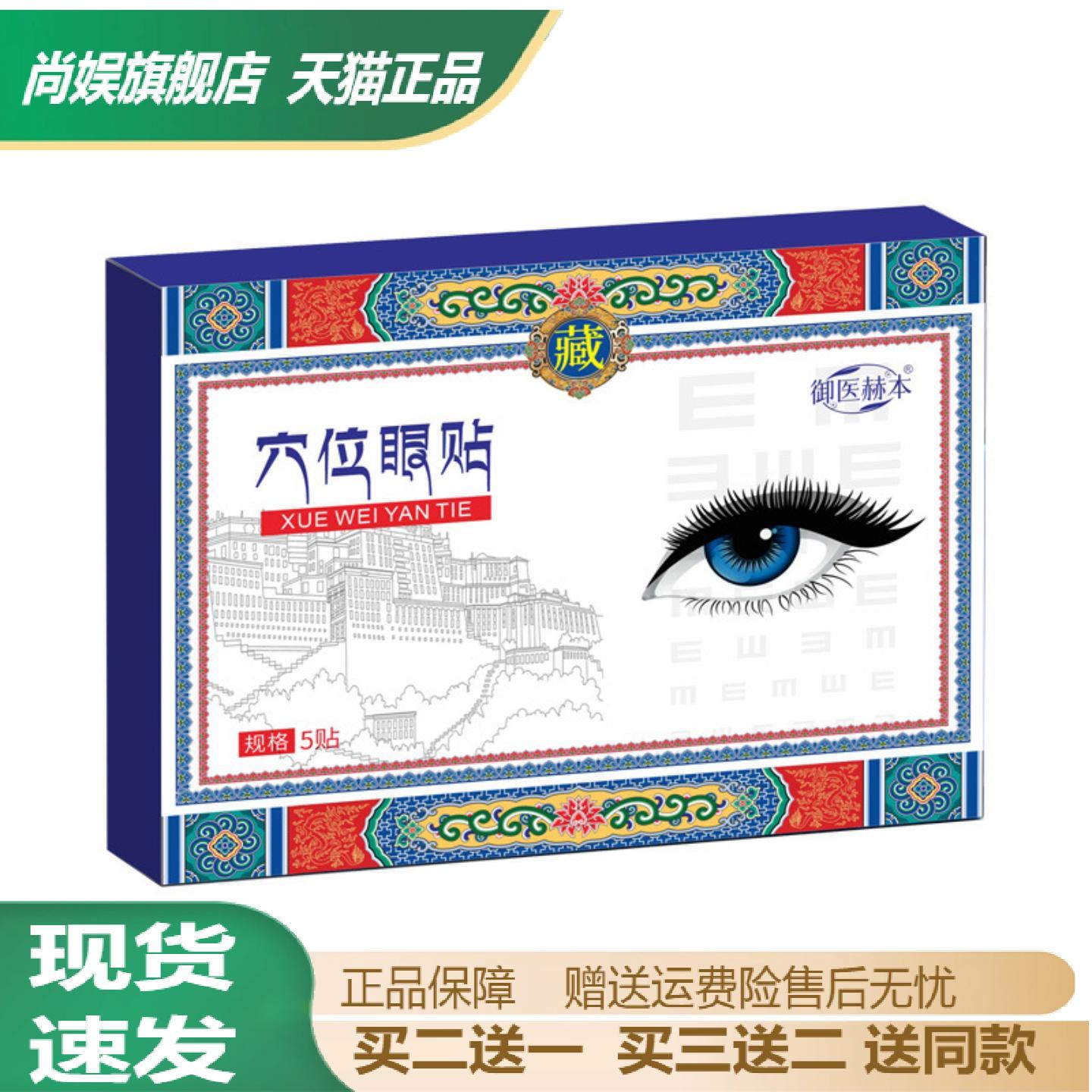 御医赫本穴位眼贴艾灸舒眼贴清凉