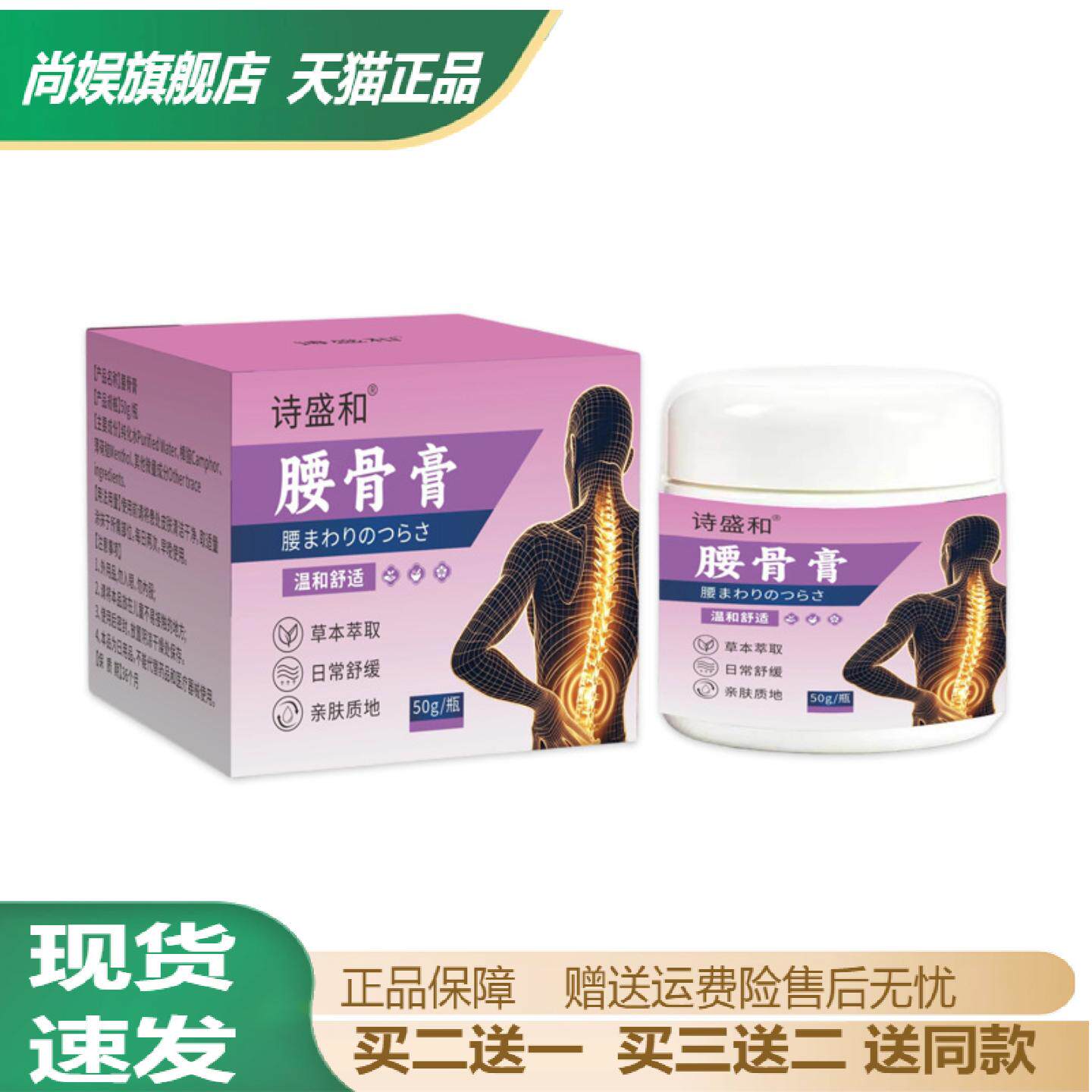 诗盛和草本腰骨膏腰椎肩颈膝盖