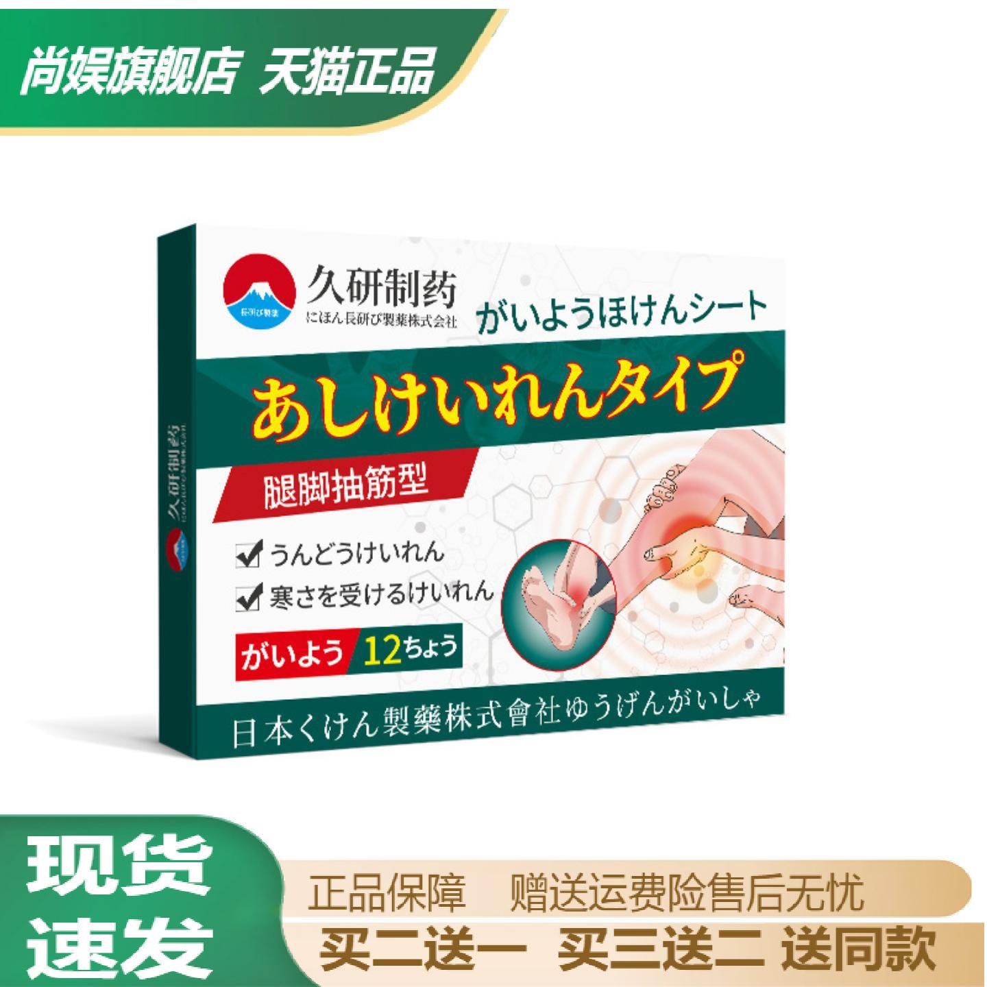 久研制药老年人腿脚酸麻胀专用膏