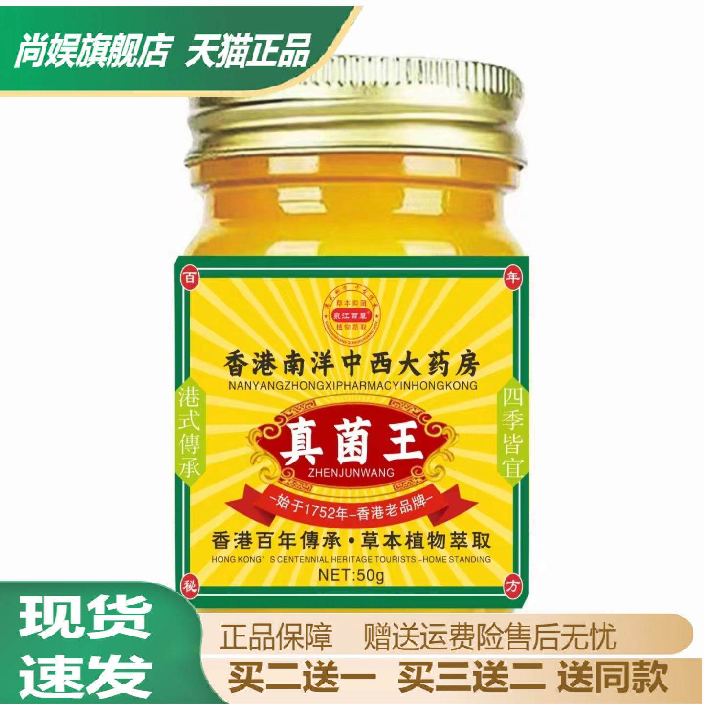 真菌王草本抑菌乳膏手足痒专用