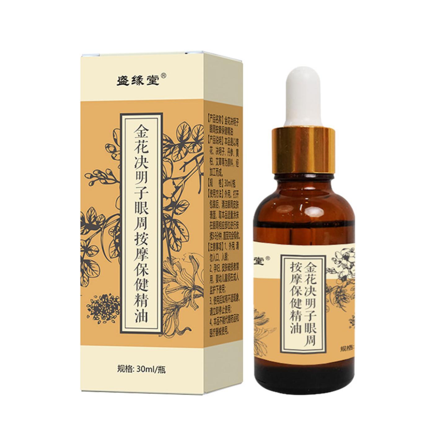 金花决明子眼部按摩精油舒缓眼