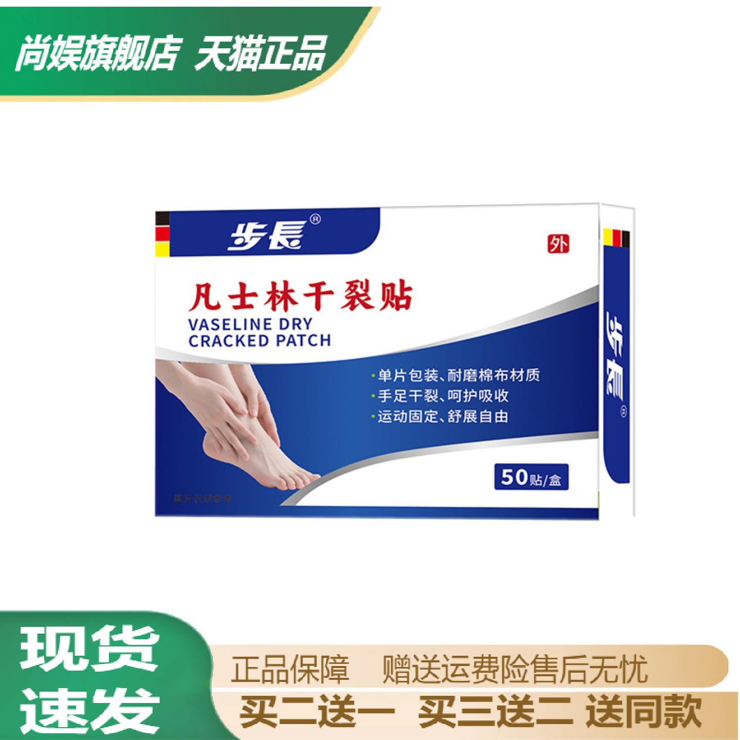 步长凡士林干裂贴秋冬专用耐磨与