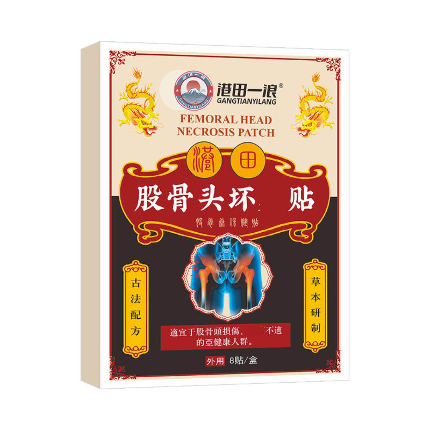 股骨头贴透骨贴坐骨贴髋关节痛贴股骨头保健贴股骨酸痛不适膏贴