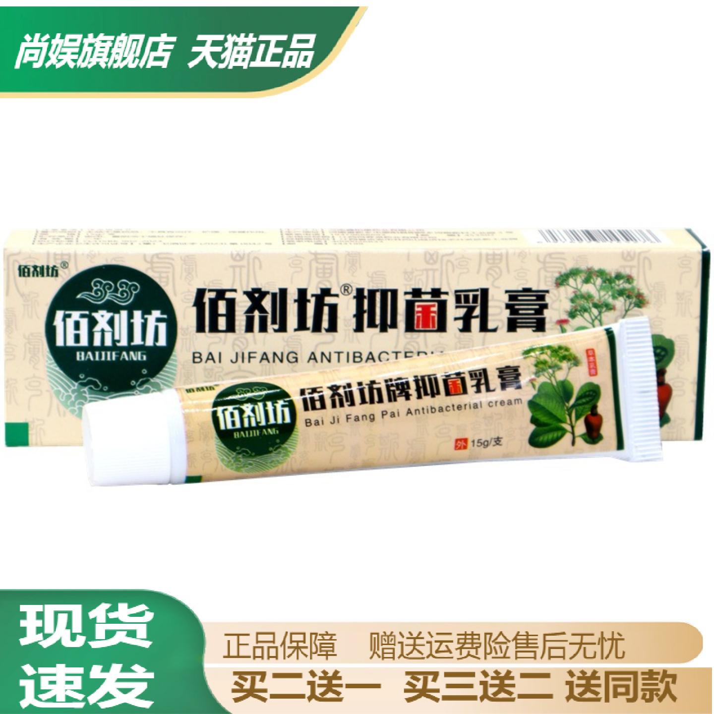 天猫正品佰剂坊湿痒拔毒膏15g