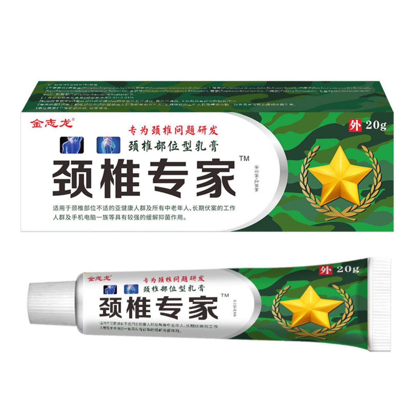 金志龙颈椎专家乳膏专护颈部的