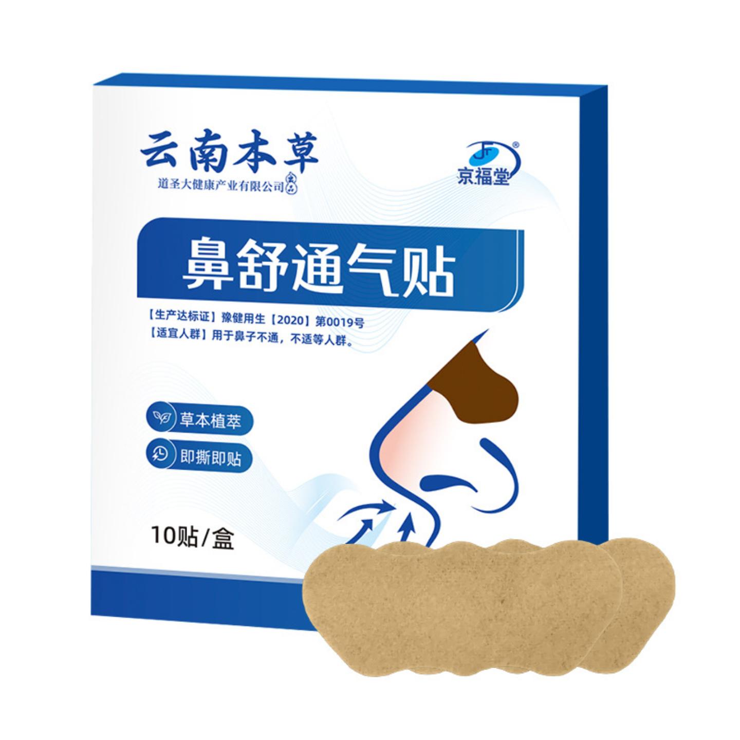 云南本草鼻通贴成人儿童通用缓解