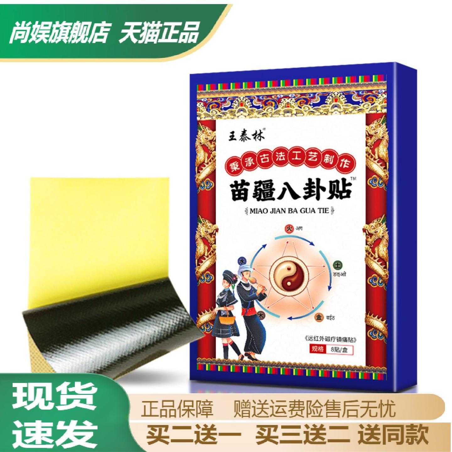 王泰林苗疆八卦颈肩腰腿关节透骨