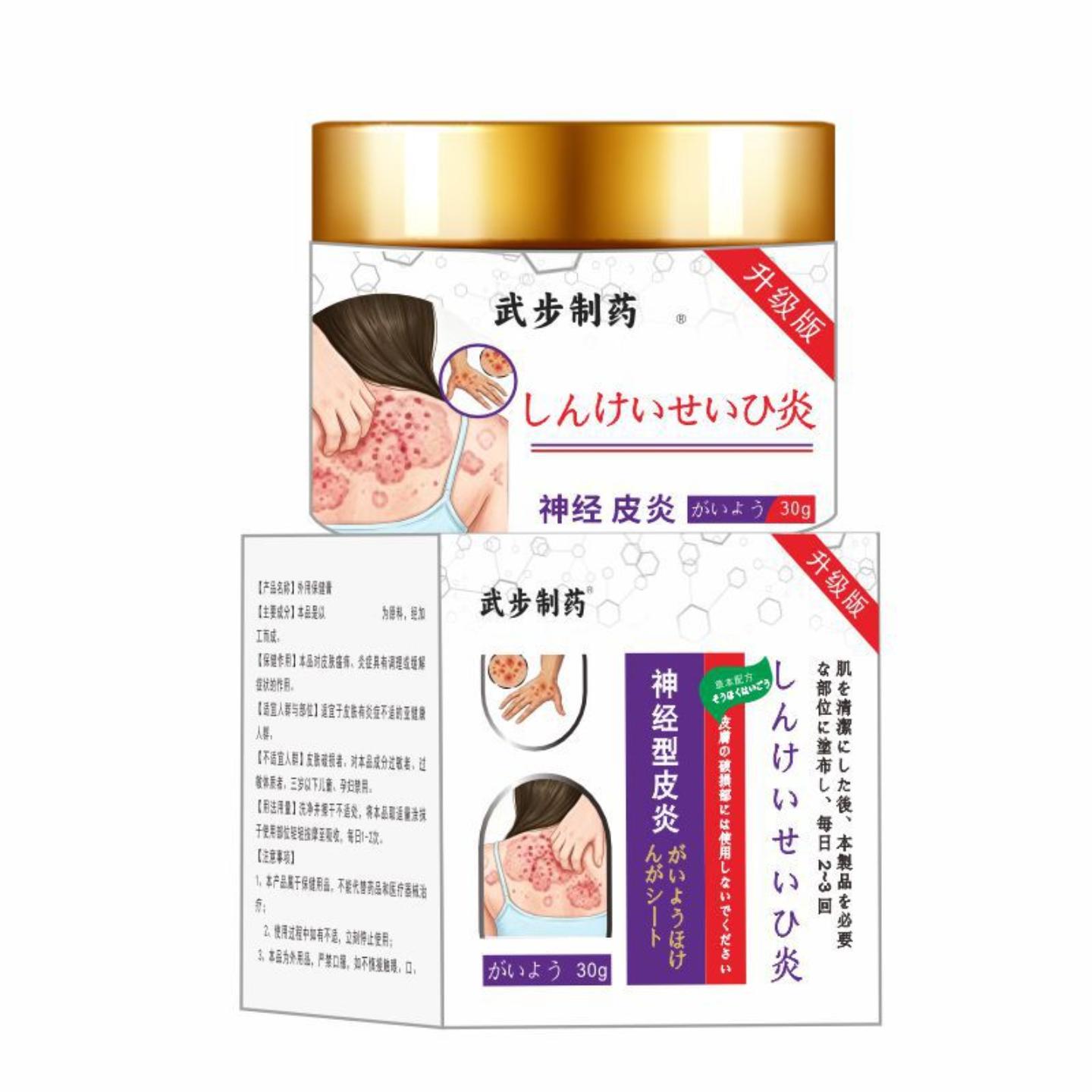 武步制药皮肤痒皮不适外用膏全身