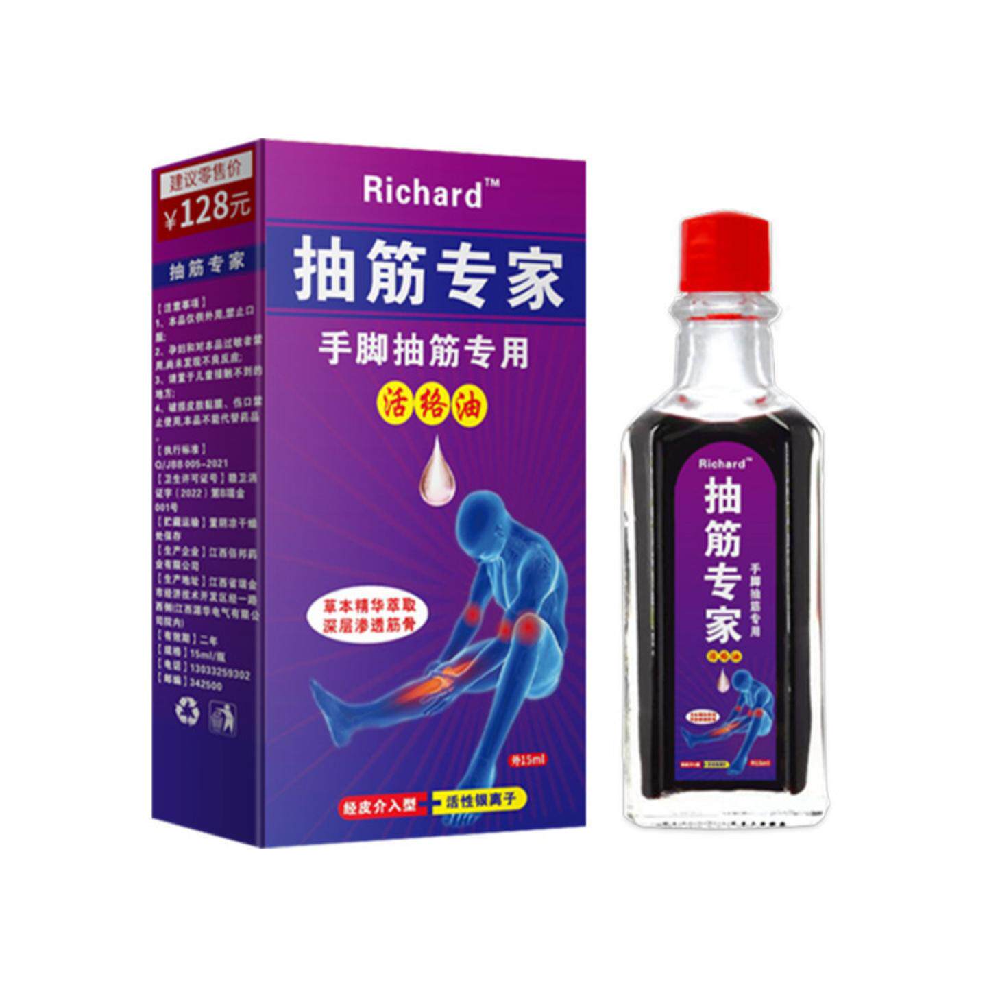 抽筋专家活络油手脚腰颈肩痛