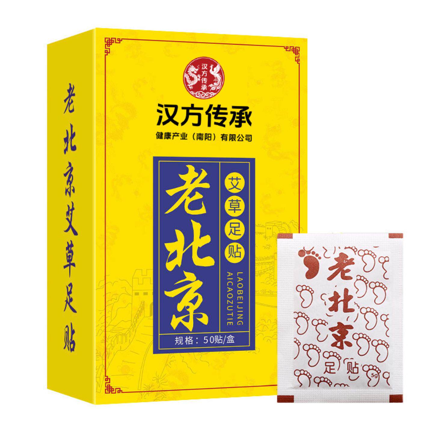 汉方传承老北京竹醋艾草足贴夜间