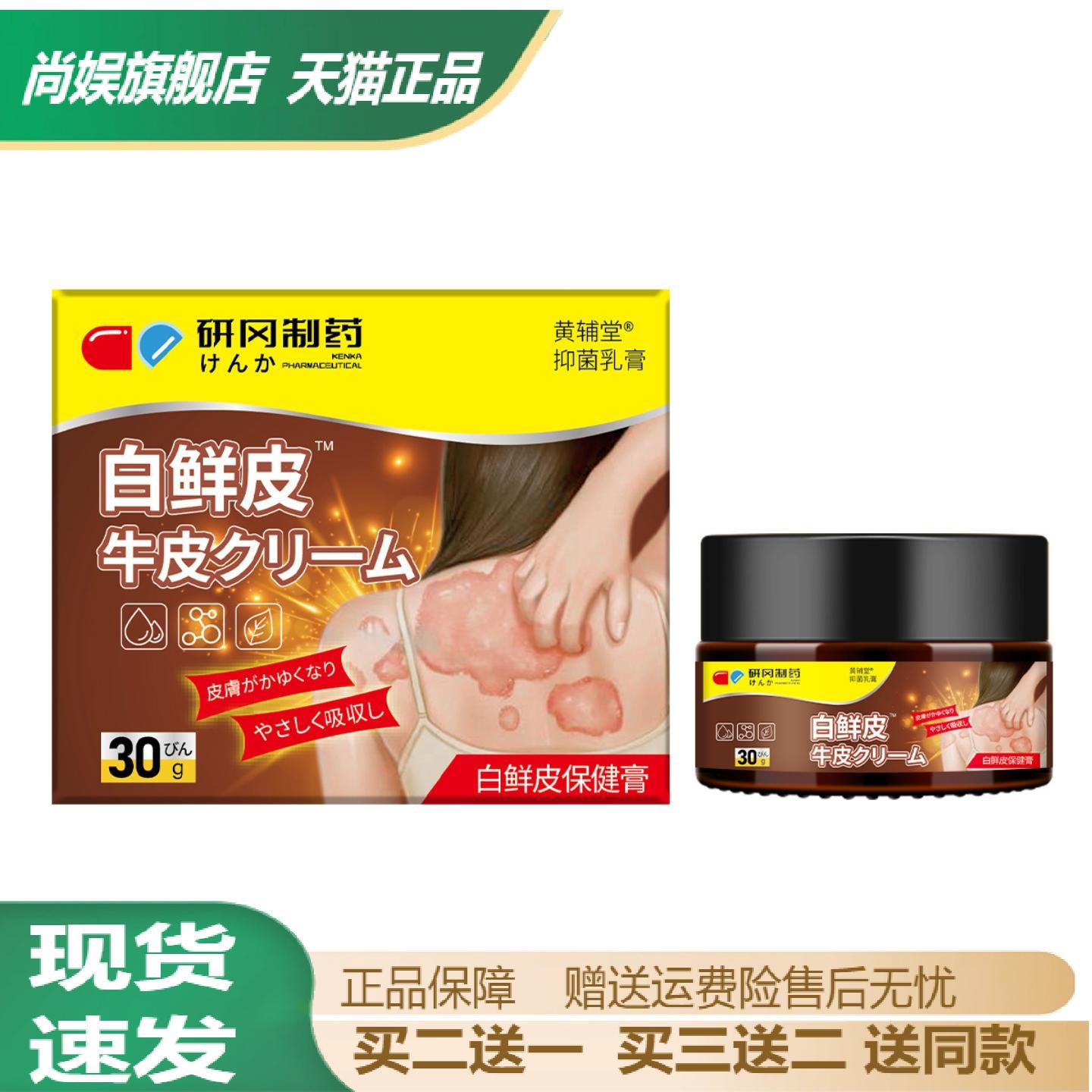 研冈白鲜皮抑菌草本外用膏
