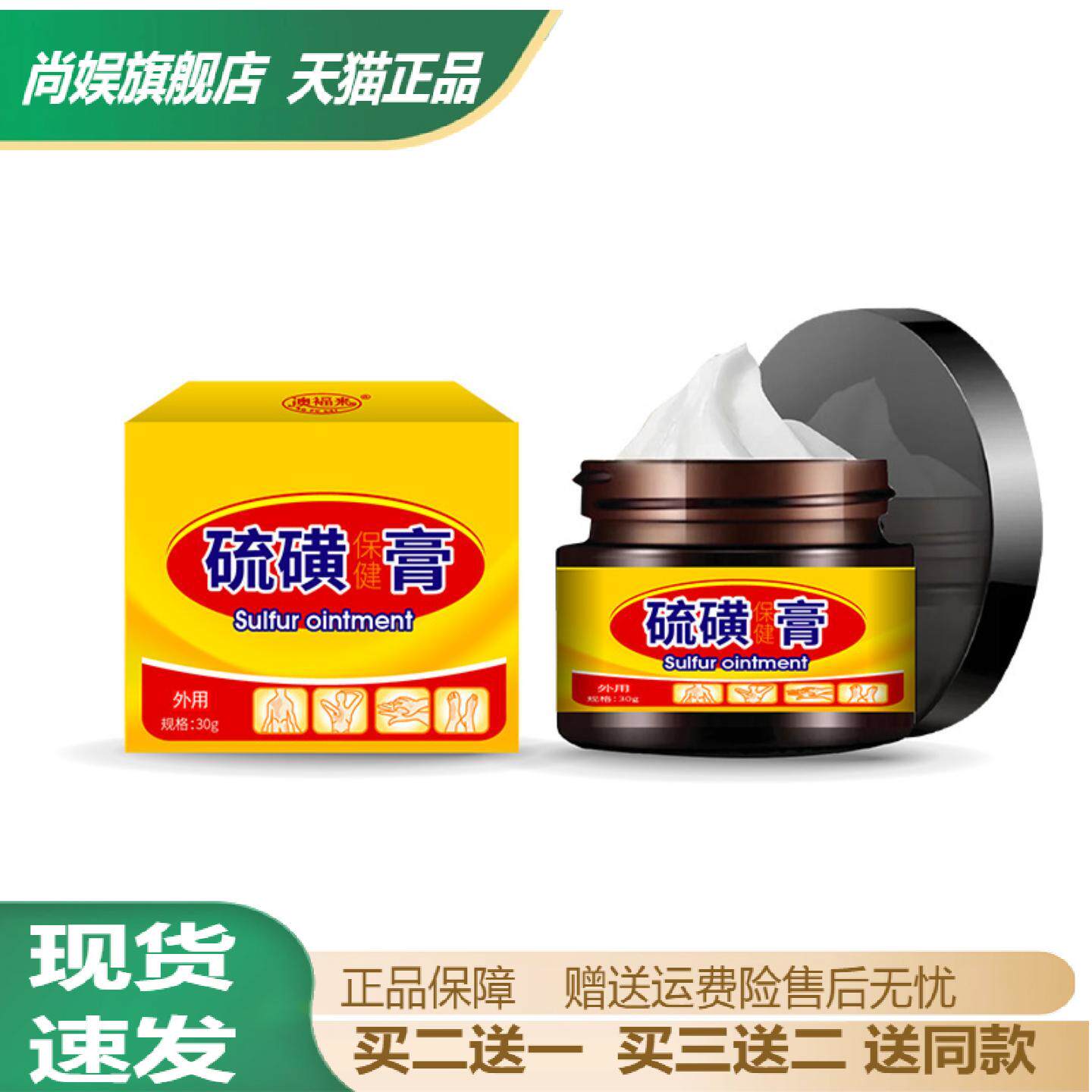 硫磺软膏专治阴虱疥虫瘙痒