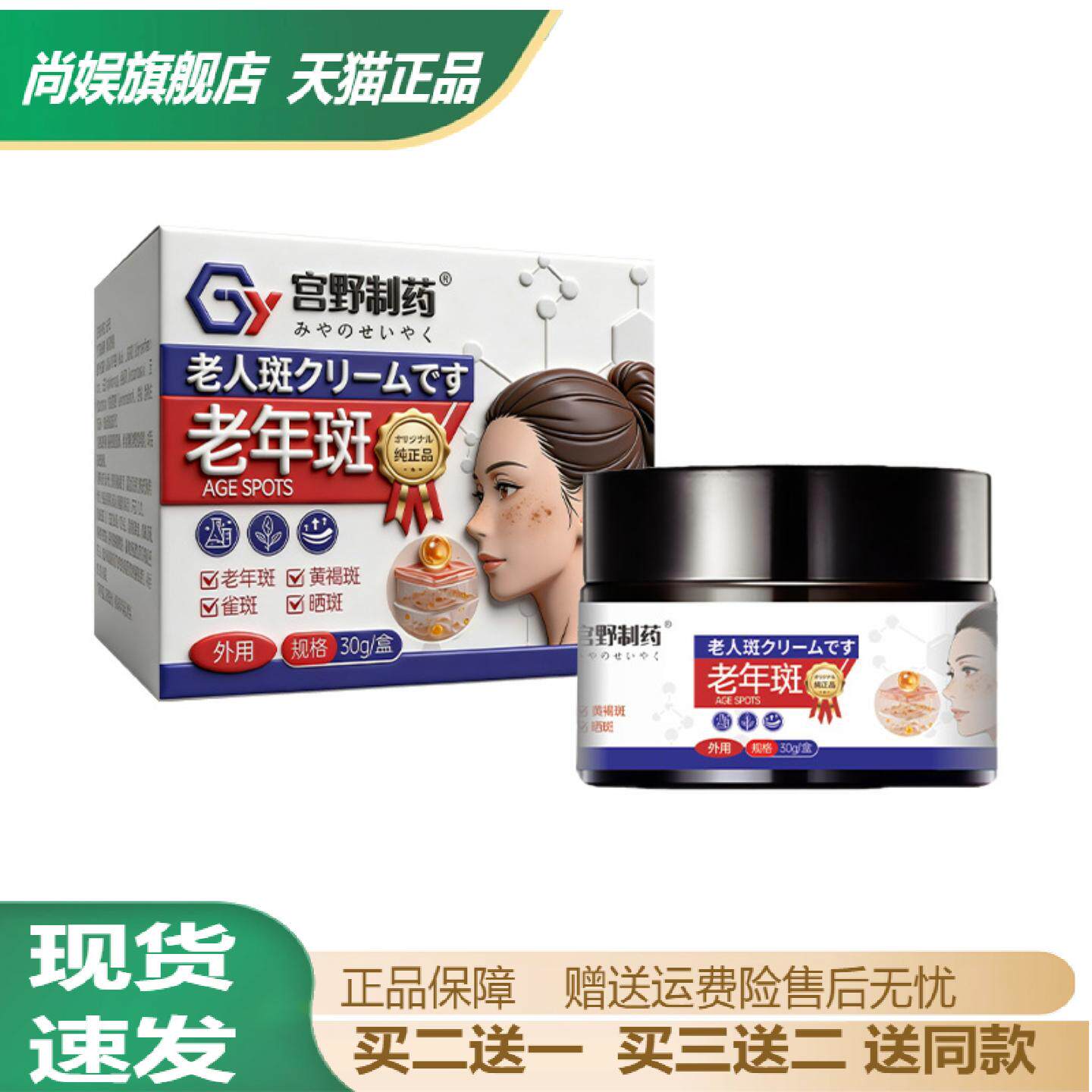 宫野制药老年斑雀斑淡化膏