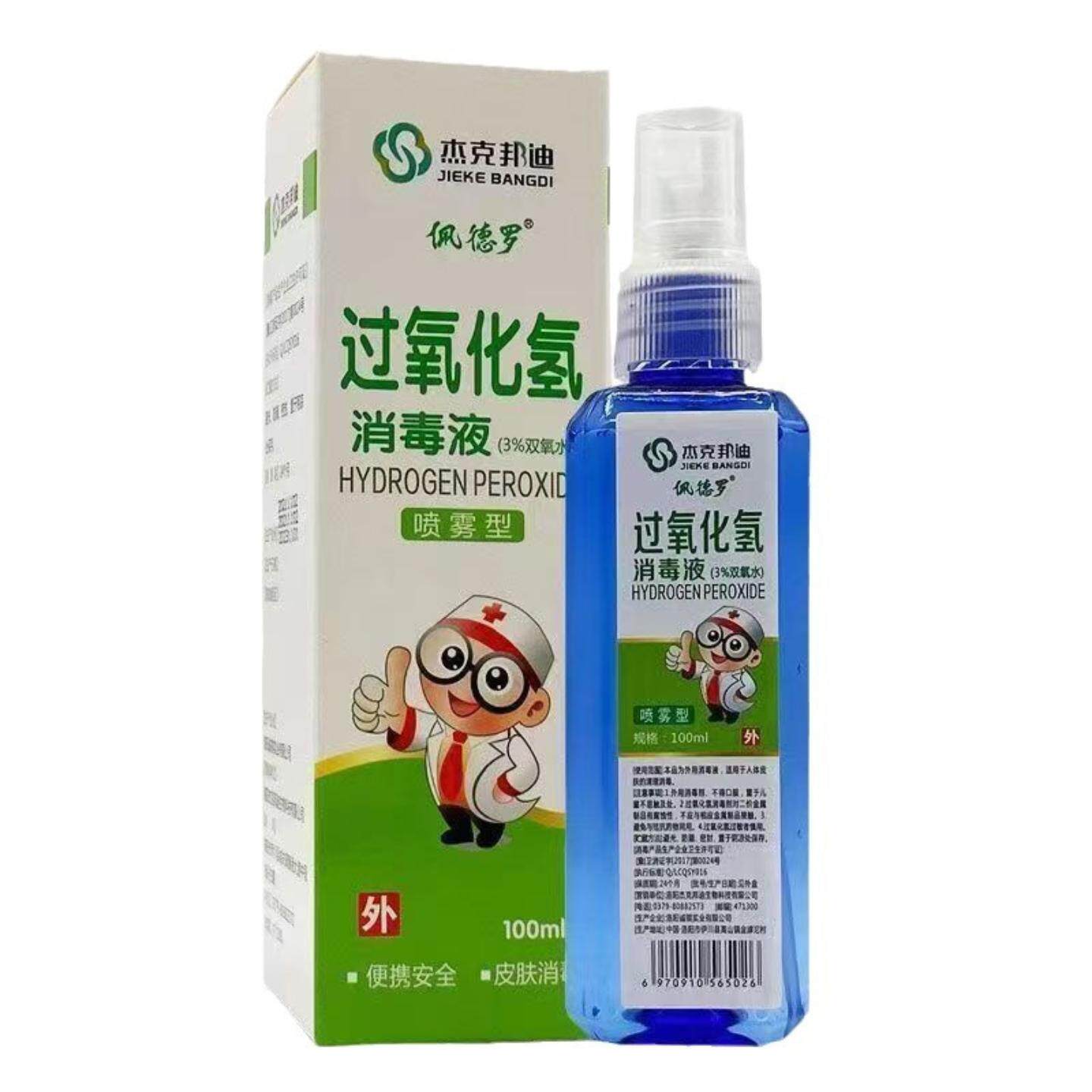 杰克邦迪过氧化氢消毒液100ml喷雾型居家旅行便携皮肤外用抑菌液
