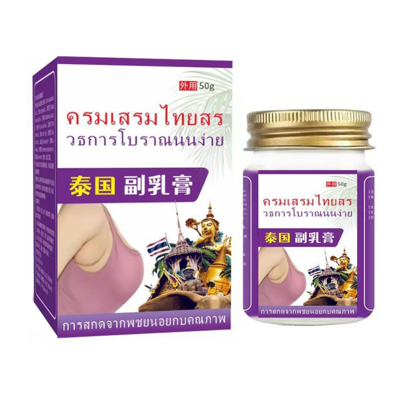 泰国进口副乳膏50g产后胸部