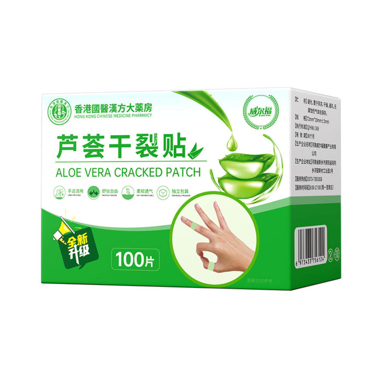 芦荟护手足裂口润肤贴秋冬专用
